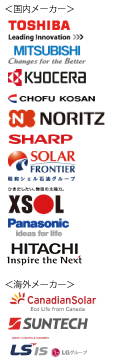 取扱いメーカー